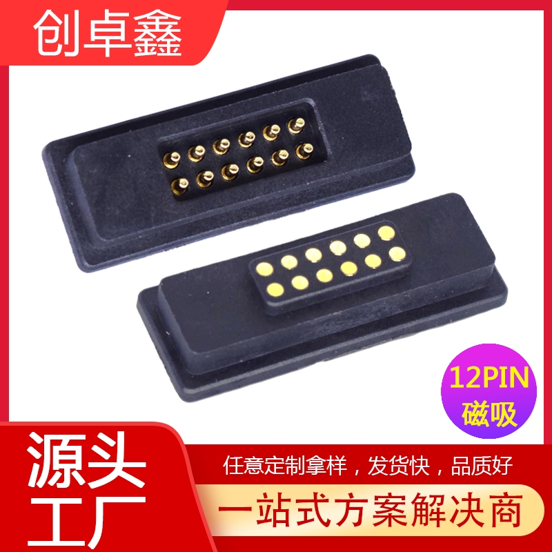 11pin 磁吸连接器