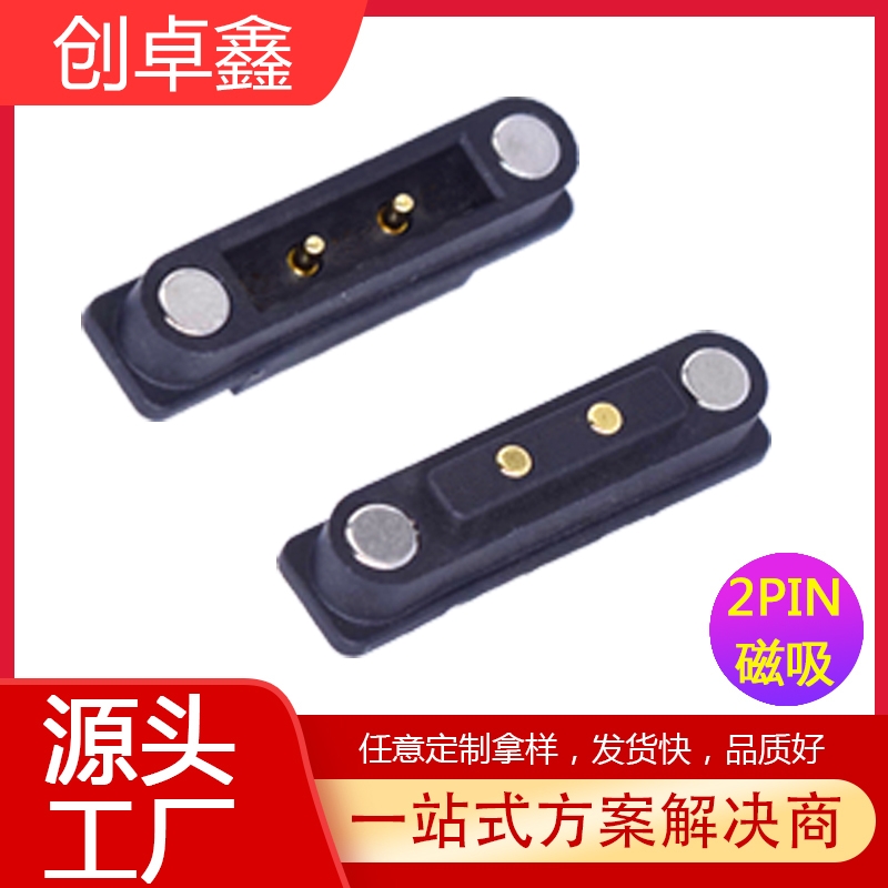 2pin  超薄磁吸连接器